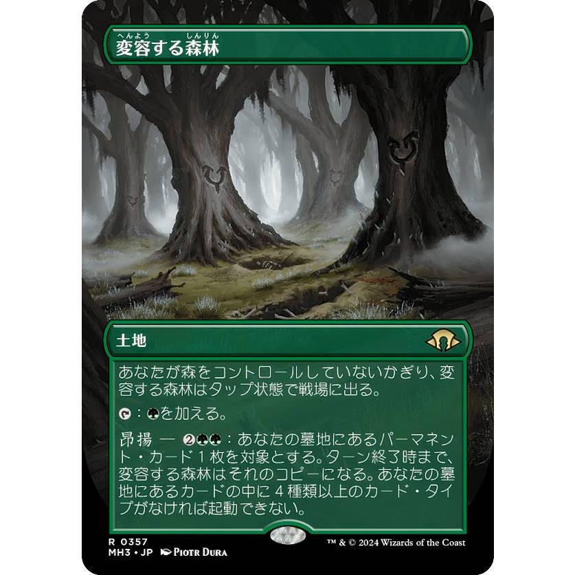 ボーダーレス版】マジックザギャザリング MH3 JP 0357 変容する森林