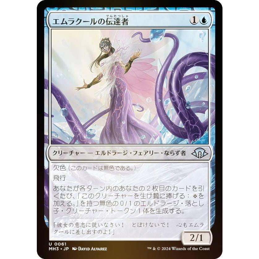 FOIL】マジックザギャザリング MH3 JP 0061 エムラクールの伝達者