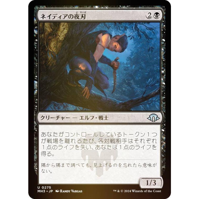 FOIL】マジックザギャザリング MH3 JP 0275 ネイディアの夜刃 (日本語