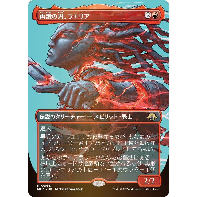 FOIL/ボーダーレス版】マジックザギャザリング MH3 JP 0368 再鍛の刃 