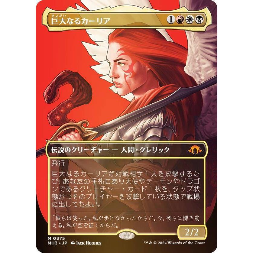 MTG  巨大なるカーリア　拡張foil日本語版 FOIL】【日】巨大なるカーリア/Kaalia of the Vast[No.343][多色