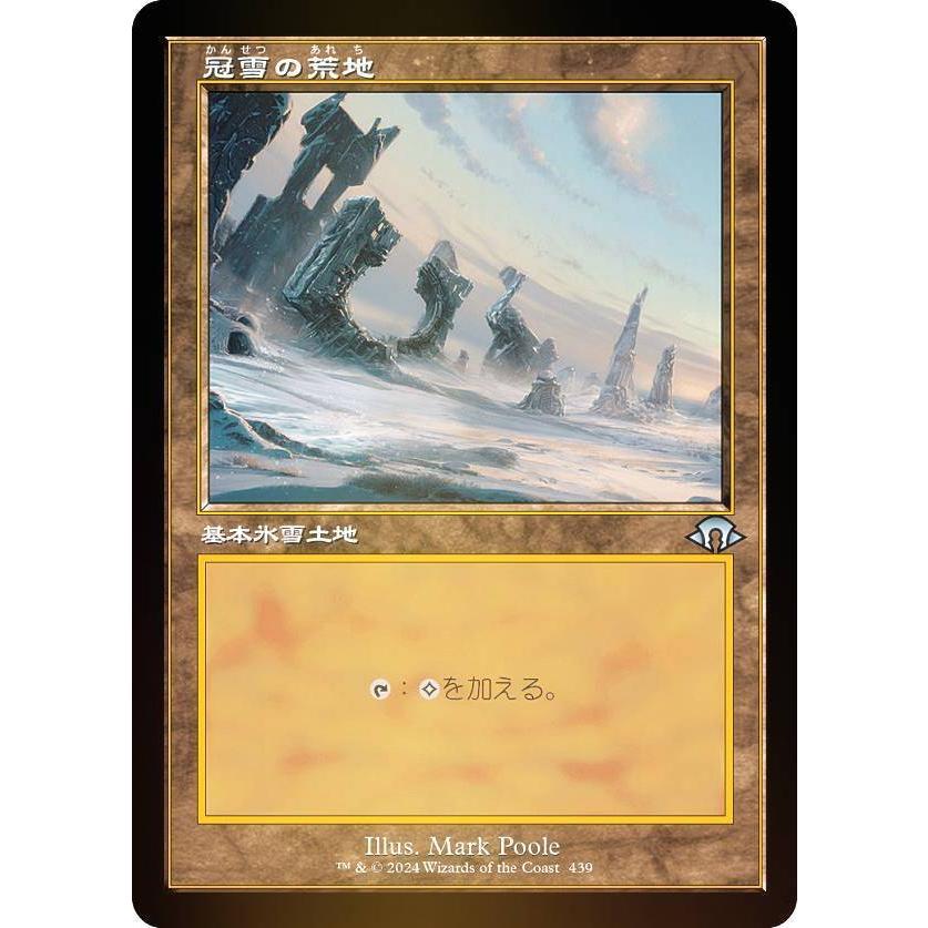 MTG 冠雪土地 日本語 モダンホライゾン