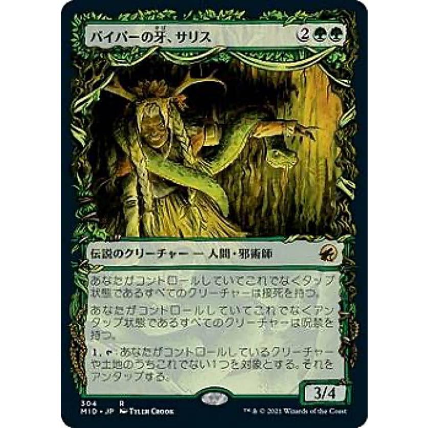 【ご確認用】MID プレリリースfoil バイパーの牙、サリスa 日本語 1枚 FOIL】マジックザギャザリング MID JP 304 バイパーの牙、サリス (日本