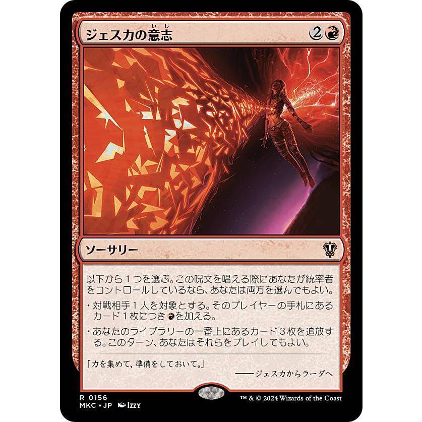 マジックザギャザリング MKC JP 0156 ジェスカの意志 (日本語版 レア 