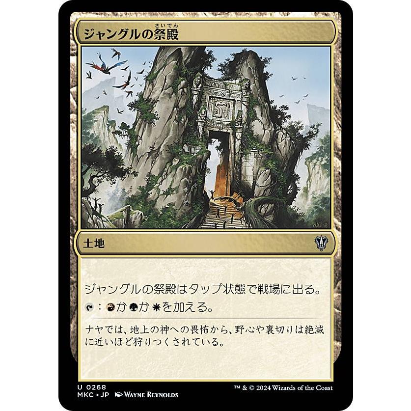 マジックザギャザリング MKC JP 0268 ジャングルの祭殿 (日本語版