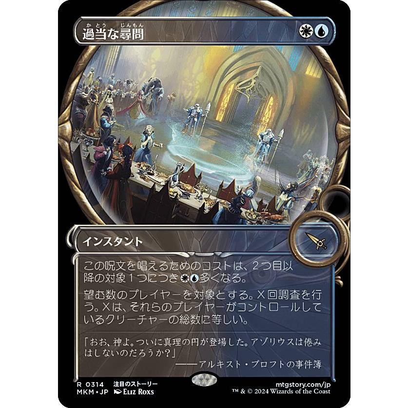 ショーケース版】マジックザギャザリング MKM JP 0314 過当な尋問