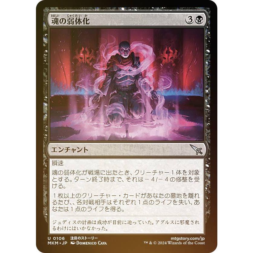 【MTG】魂のカーニバル Foil FOIL】マジックザギャザリング MKM JP 0106 魂の弱体化 (日本語版