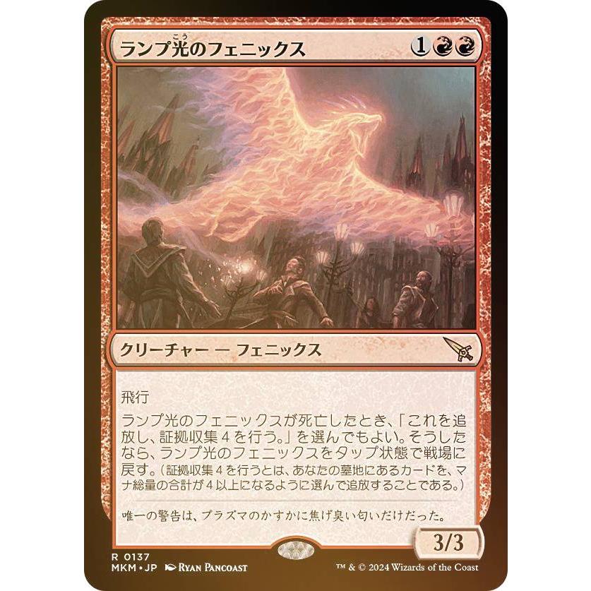FOIL】マジックザギャザリング MKM JP 0137 ランプ光のフェニックス