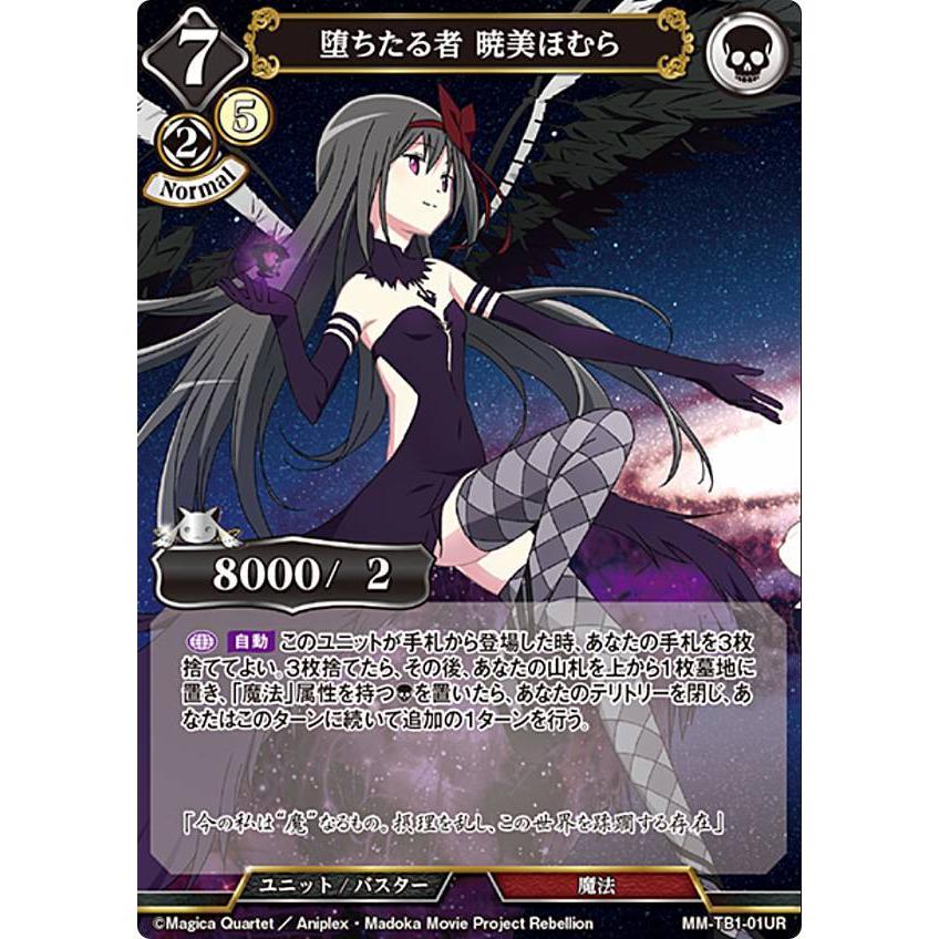 ビルディバイドブライト まどドラ ほむらBT1枚 【公式通販】