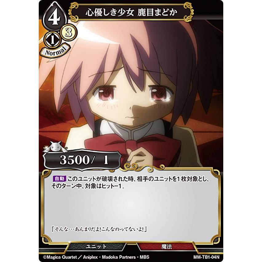 ビルディバイドTCG MM-TB1-04N 心優しき少女 鹿目まどか (N ノーマル