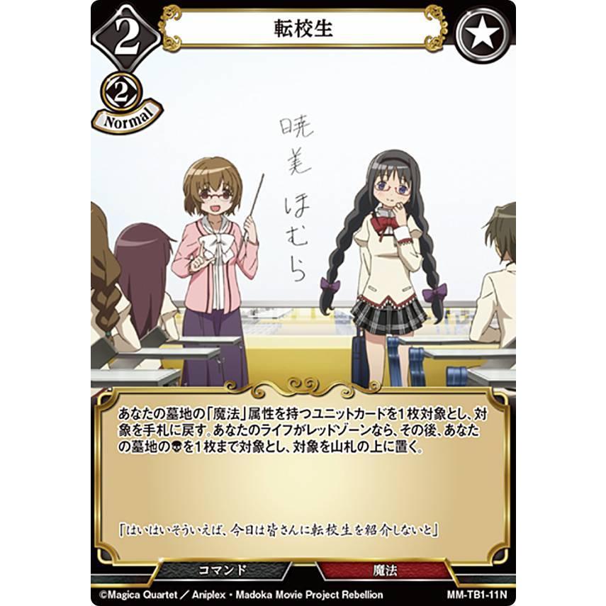 ビルディバイドtcg Mm Tb1 11n 転校生 N ノーマル Mmtbtt011 トレカショップ Lead 通販 Yahoo ショッピング