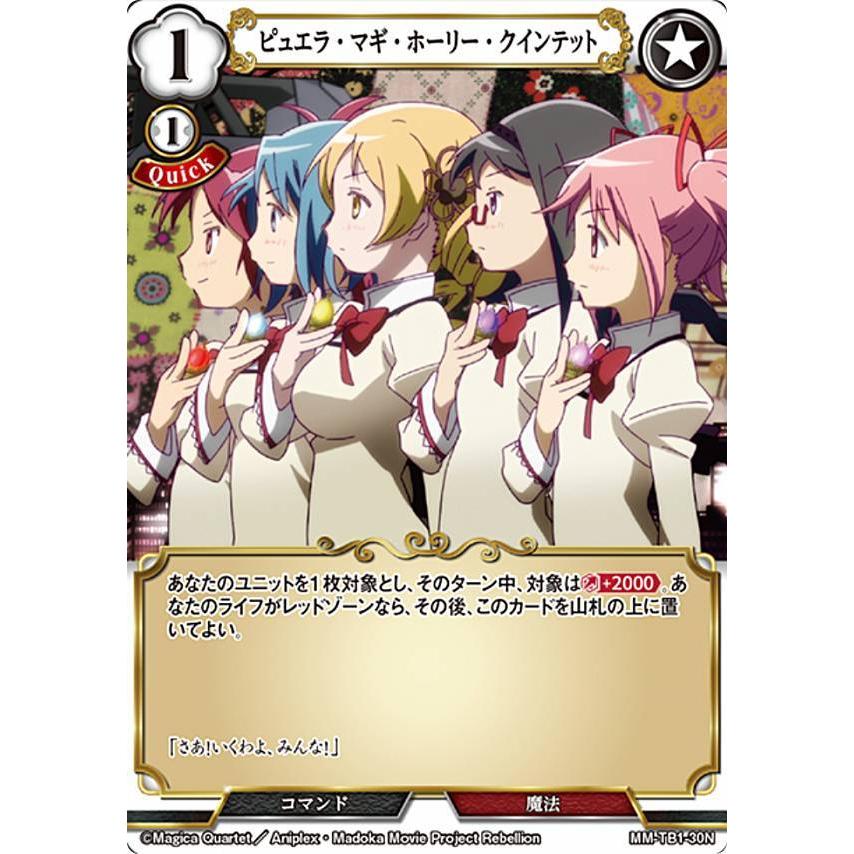 ビルディバイドTCG MM-TB1-30N ピュエラ・マギ・ホーリー