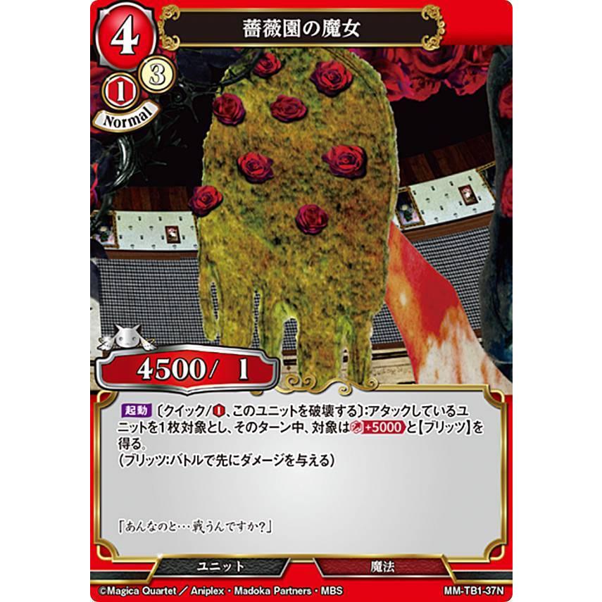 ビルディバイドTCG MM-TB1-37N 薔薇園の魔女 (N ノーマル) : トレカ