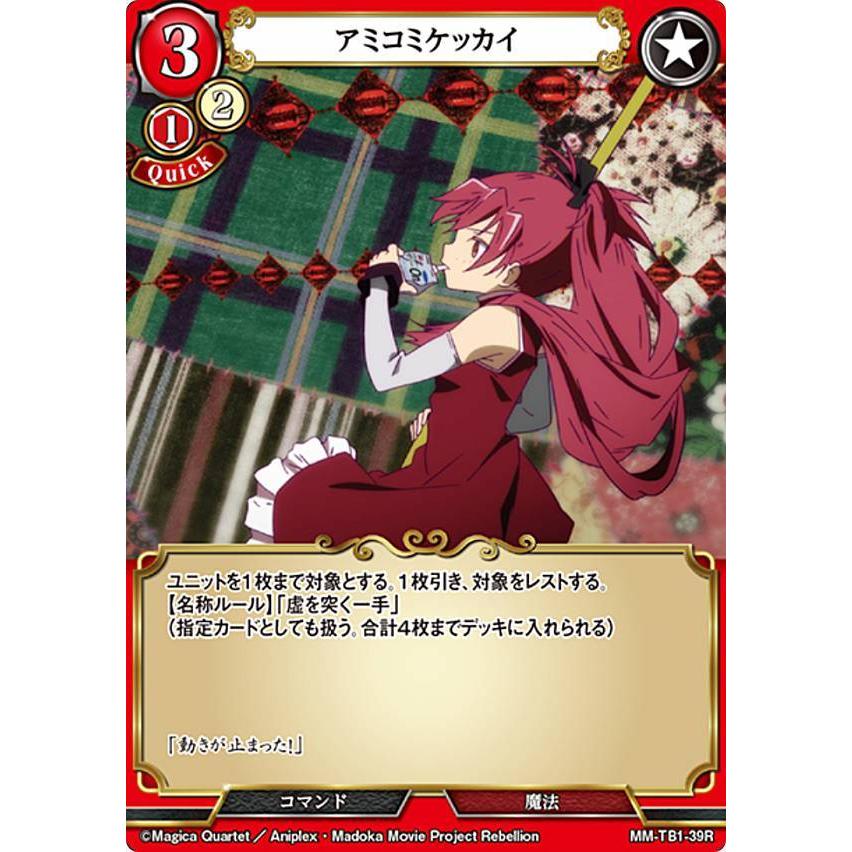 ビルディバイドTCG MM-TB1-39R アミコミケッカイ (R レア ビルディバイドTCG MM-TB1-39R アミコミケッカイ (R レア