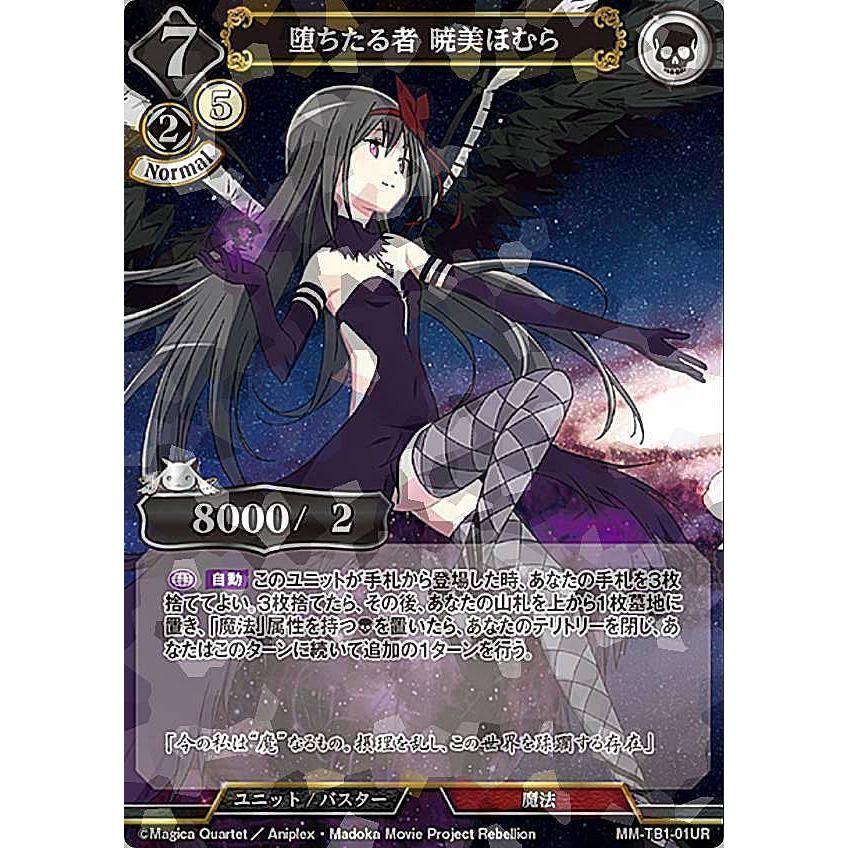 ビルディバイド　魔法少女まどか☆マギカ　ＤＲ堕ちたる者　暁美ほむら　サイン ビルディバイド 魔法少女まどか☆マギカ 堕ちたる者 暁美ほむら DR