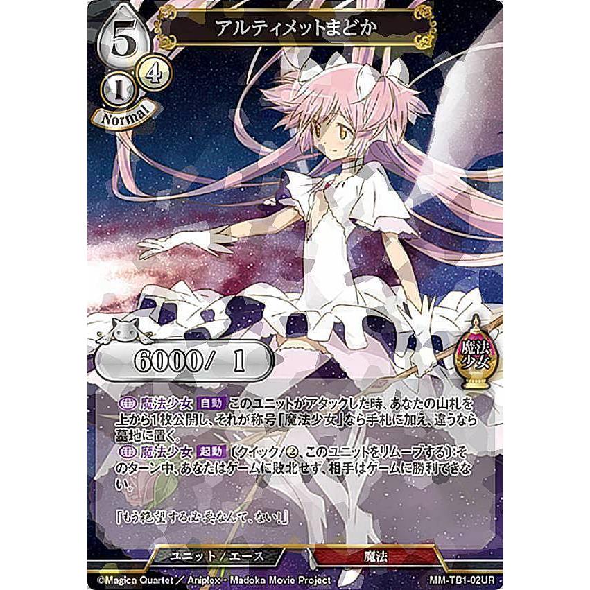 パラレル】ビルディバイドTCG MM-TB1-02UR アルティメットまどか