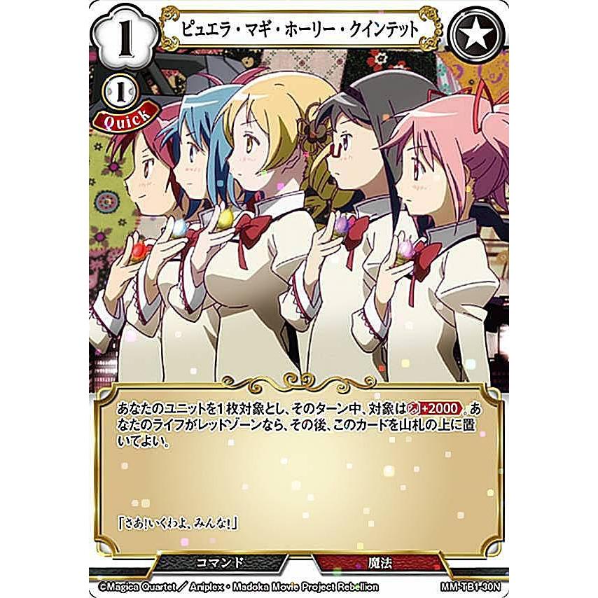 パラレル】ビルディバイドTCG MM-TB1-30N ピュエラ・マギ パラレル】ビルディバイドTCG MM-TB1-30N ピュエラ・マギ