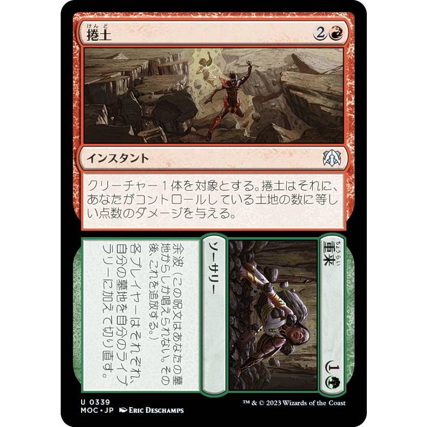 マジックザギャザリング MOC JP 0339 捲土 (日本語版 アンコモン) 機械