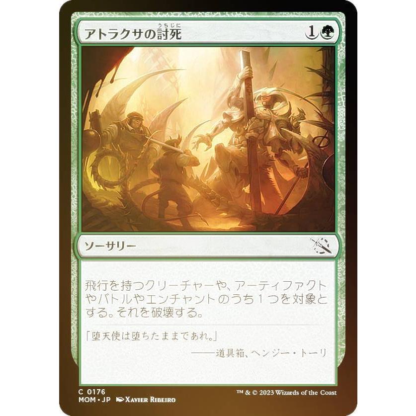 FOIL】マジックザギャザリング MOM JP 0176 アトラクサの討死 (日本語