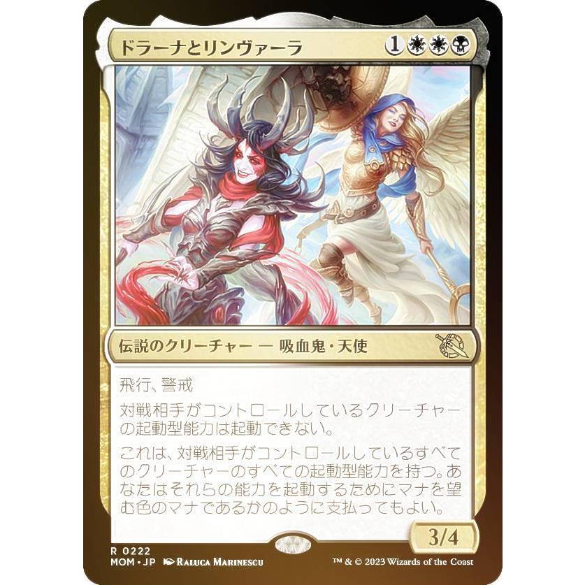 FOIL】マジックザギャザリング MOM JP 0222 ドラーナとリンヴァーラ