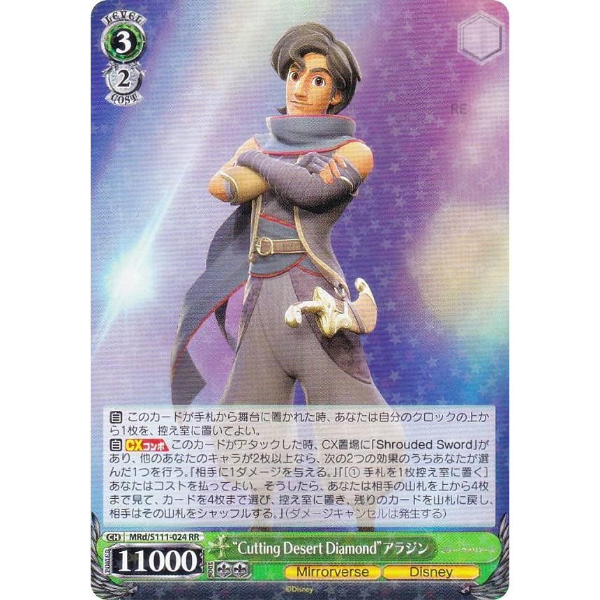 ヴァイスシュヴァルツ MRd/S111-024 “Cutting Desert Diamond