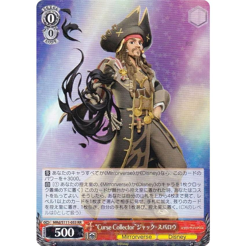 ヴァイスシュバルツ ディズニー ミラー・ウォリアーズ MSP ジャック