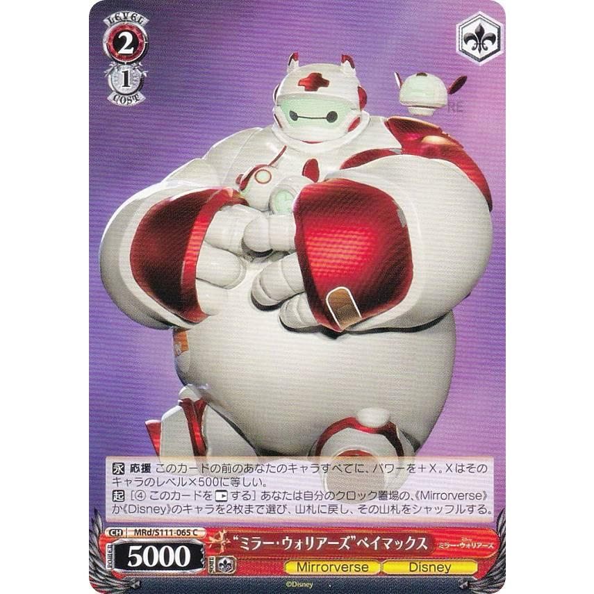 ヴァイスシュヴァルツ MRd/S111-065 “ミラー・ウォリアーズ”ベイ