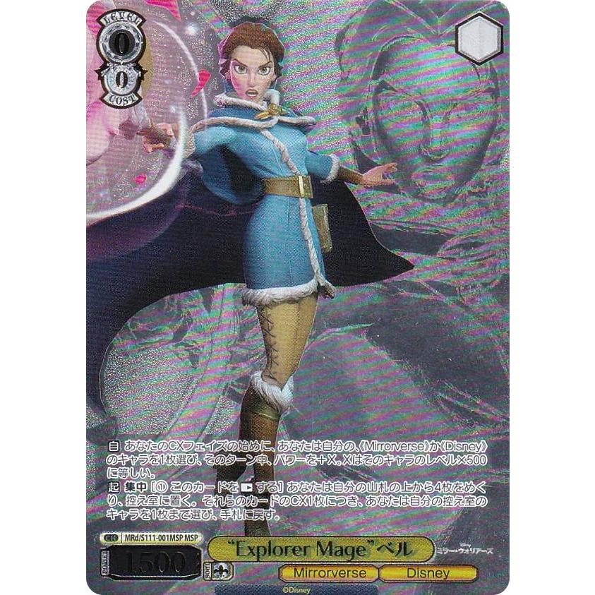 ヴァイスシュヴァルツ MRd/S111-001MSP “Explorer Mage”ベル (MSP ミラースペシャル) ブースターパック / Disney ミラー・ウォリアーズ ヴァイスシュヴァルツ MRd/S111-001MSP “Explorer Mage”ベル