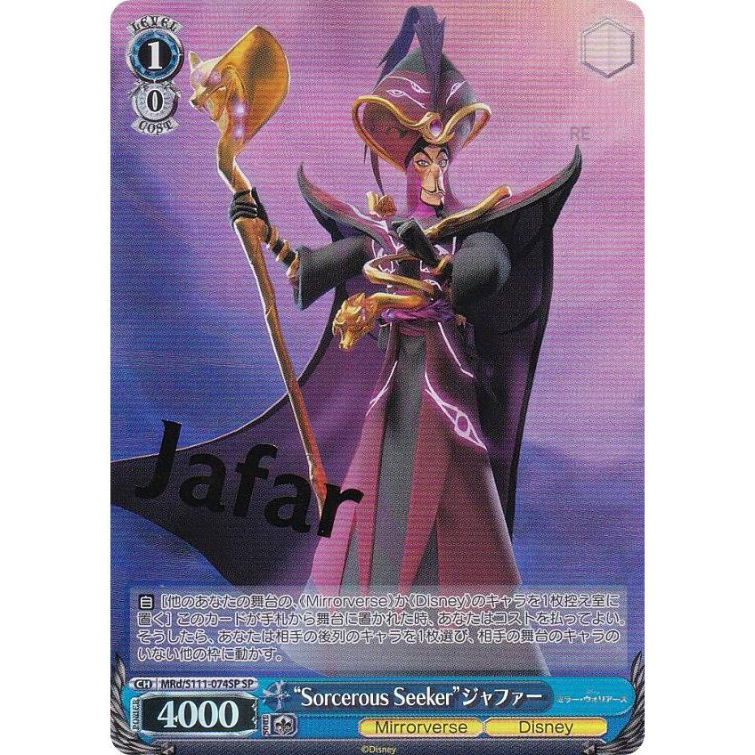 ヴァイスシュヴァルツ MRd/S111-074SP “Sorcerous Seeker”ジャファー