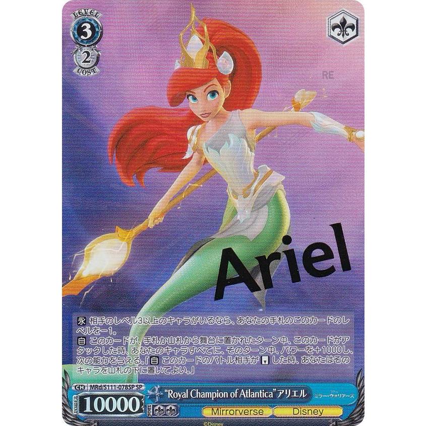 人魚のプリンセス　アリエル　SP 3枚 ヴァイスシュヴァルツ 人魚のプリンセス アリエル ssp ヴァイス