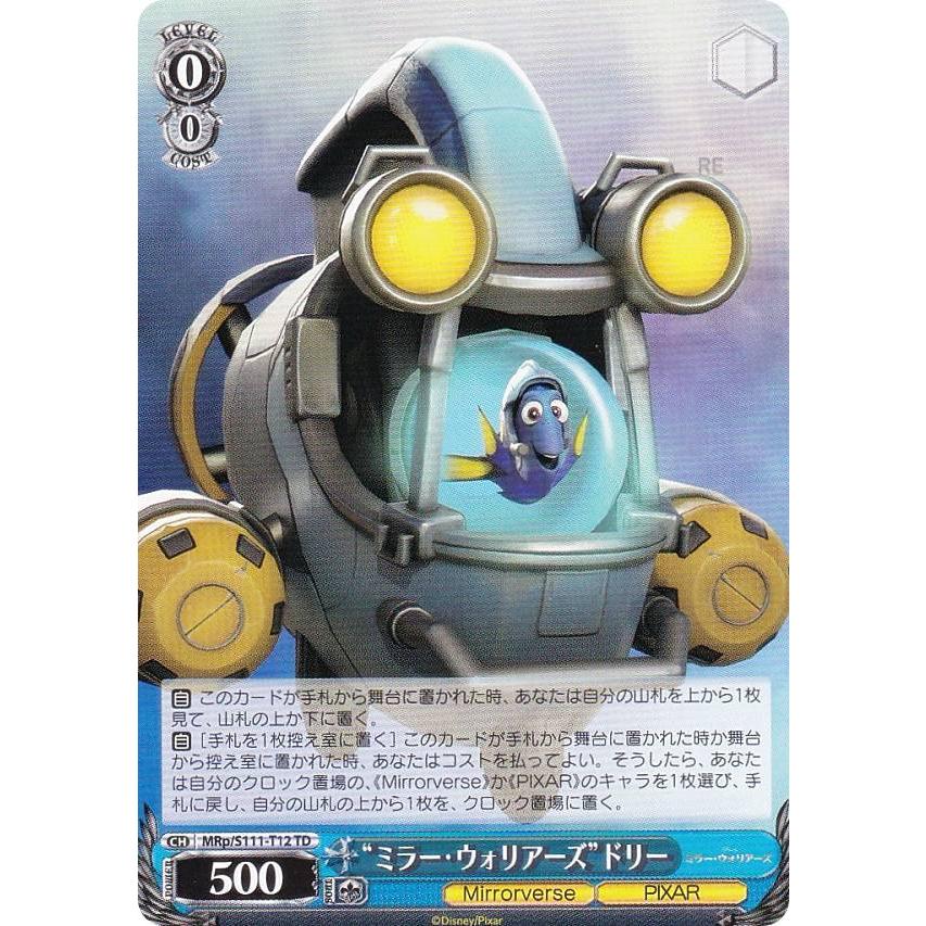 ヴァイスシュヴァルツ MRp/S111-T12 “ミラー・ウォリアーズ