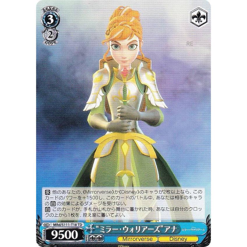 ヴァイスシュヴァルツ MRd/S111-T18 “ミラー・ウォリアーズ”アナ (TD