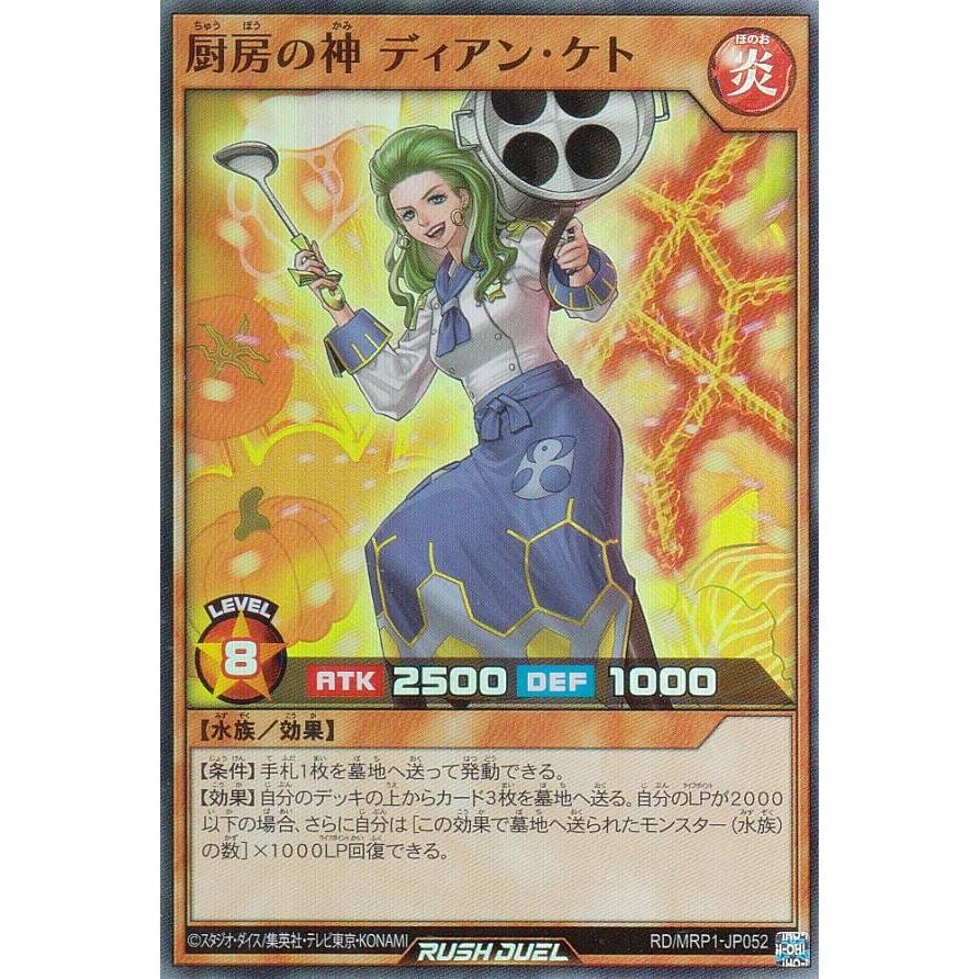 遊戯王 ラッシュデュエル RD/MRP1-JP052 厨房の神 ディアン・ケト