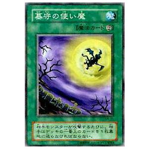 プレイ用】遊戯王 MR-31 墓守の使い魔(日本語版 ノーマル)【中古