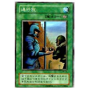 【プレイ用】遊戯王 MR-34 通行税(日本語版 レア)【中古】 | 