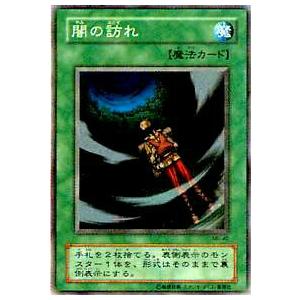【プレイ用】遊戯王 MR-40 闇の訪れ(日本語版 レア)【中古】 | 
