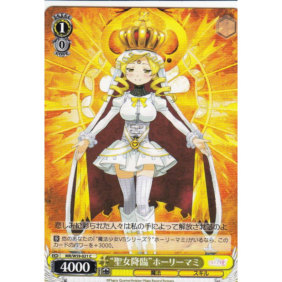 マギアレコード　ヴァイスシュヴァルツ ヴァイスシュヴァルツ MR/W59-021 “聖女降臨”ホーリーマミ(C