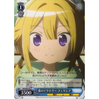 ヴァイスシュヴァルツ Mr W80 092 東のテリトリー フェリシア C コモン ブースターパック Tvアニメ マギアレコード 魔法少女まどか マギカ外伝 Mrwtt092 トレカショップ Lead 通販 Yahoo ショッピング