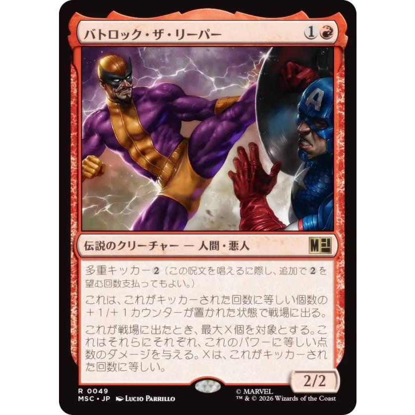 マジックザギャザリング MSC JP 0049 バトロック・ザ・リーパー (日本