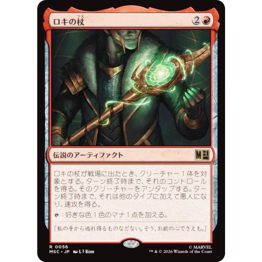 マジックザギャザリング MSC JP 0056 ロキの杖 (日本語版 レア) (MTG
