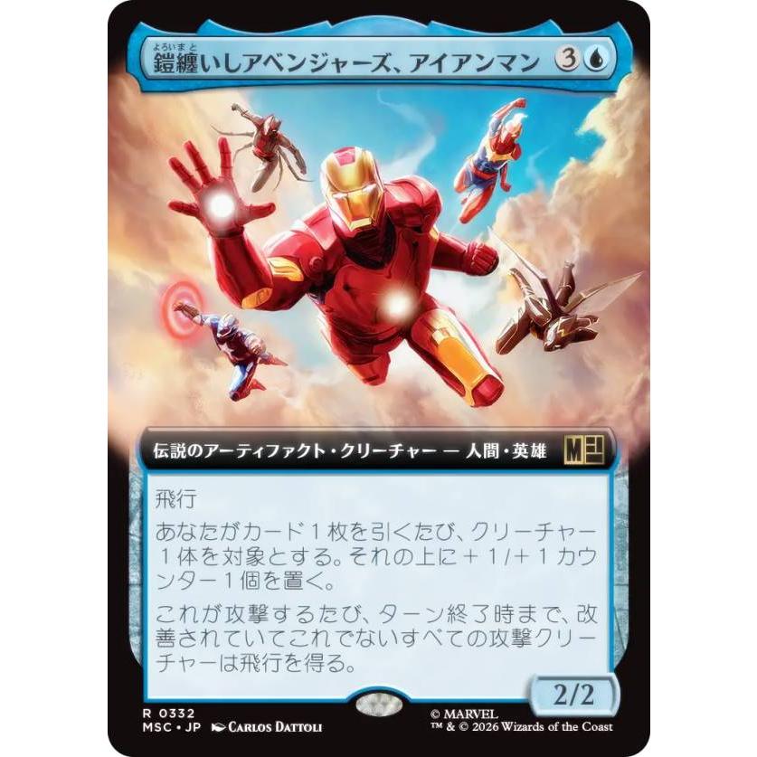 拡張アート版】マジックザギャザリング MSC JP 0332 鎧纏いし
