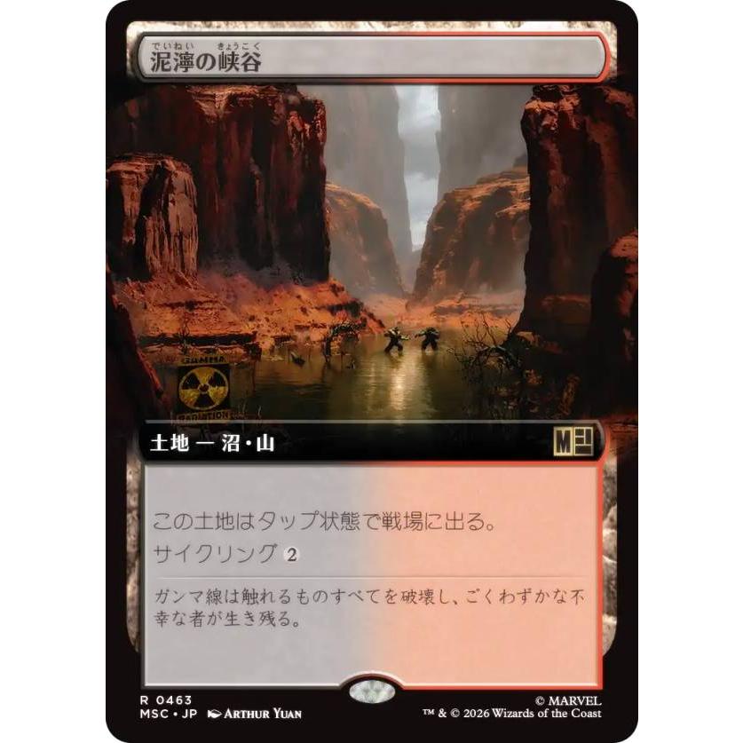 拡張アート版】マジックザギャザリング MSC JP 0463 泥濘の峡谷 (日本
