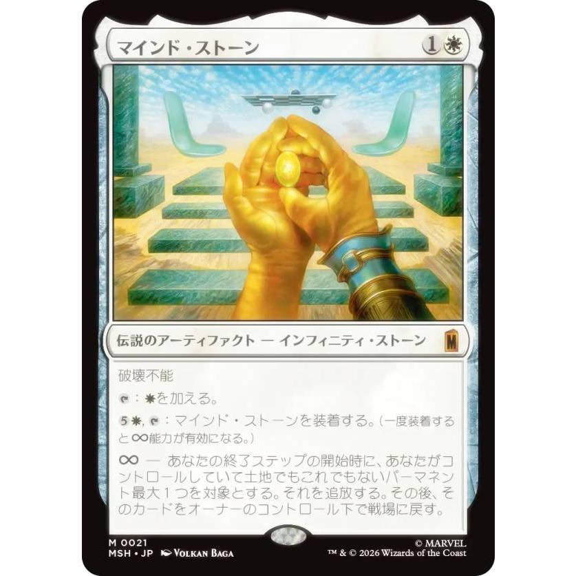 MTG 日本語版 マインド ストーン マインド・ストーン マーベル MTG