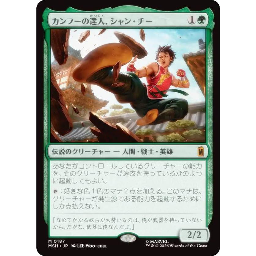 マジックザギャザリング MSH JP 0187 カンフーの達人、シャン・チー