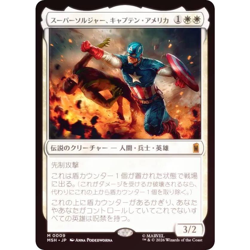 FOIL】マジックザギャザリング MSH JP 0009 スーパーソルジャー