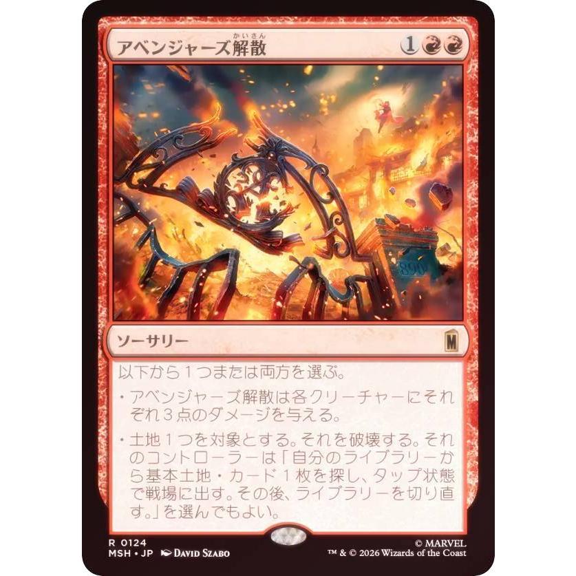FOIL】マジックザギャザリング MSH JP 0124 アベンジャーズ解散 (日本