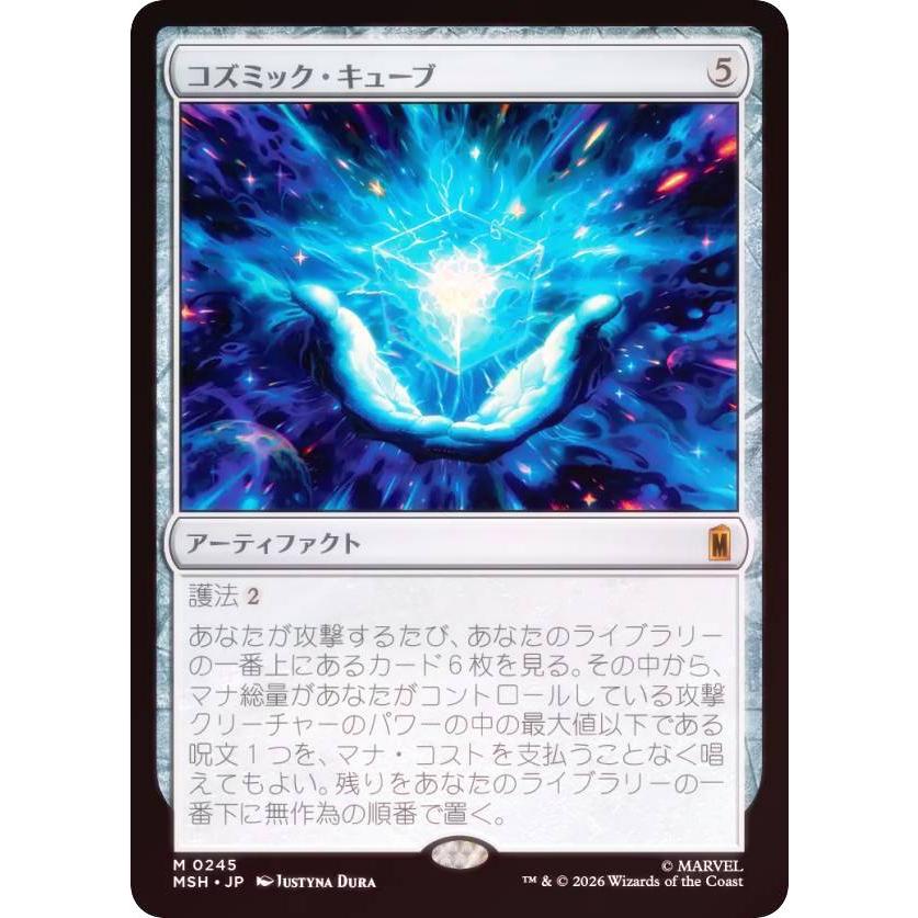 FOIL】マジックザギャザリング MSH JP 0245 コズミック・キューブ