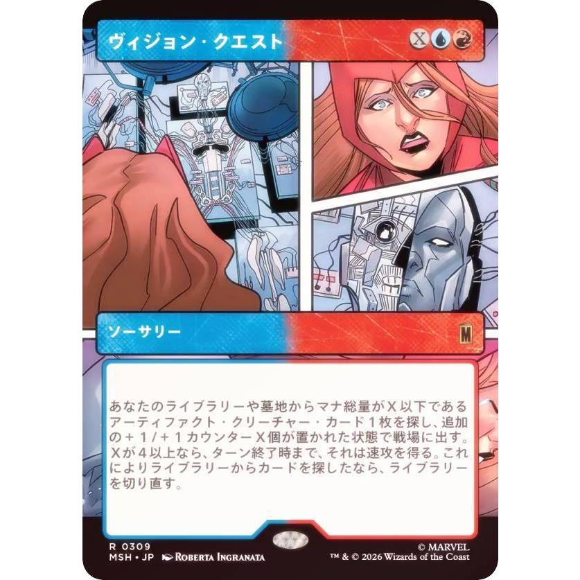 FOIL/ショーケース版】マジックザギャザリング MSH JP 0309 ヴィジョン