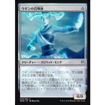 マジックザギャザリング MTG WAR JP 003 ウギンの召喚体 (日本語
