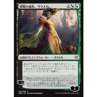 マジックザギャザリング MTG WAR JP 236 群集の威光、ヴラスカ (日本語 